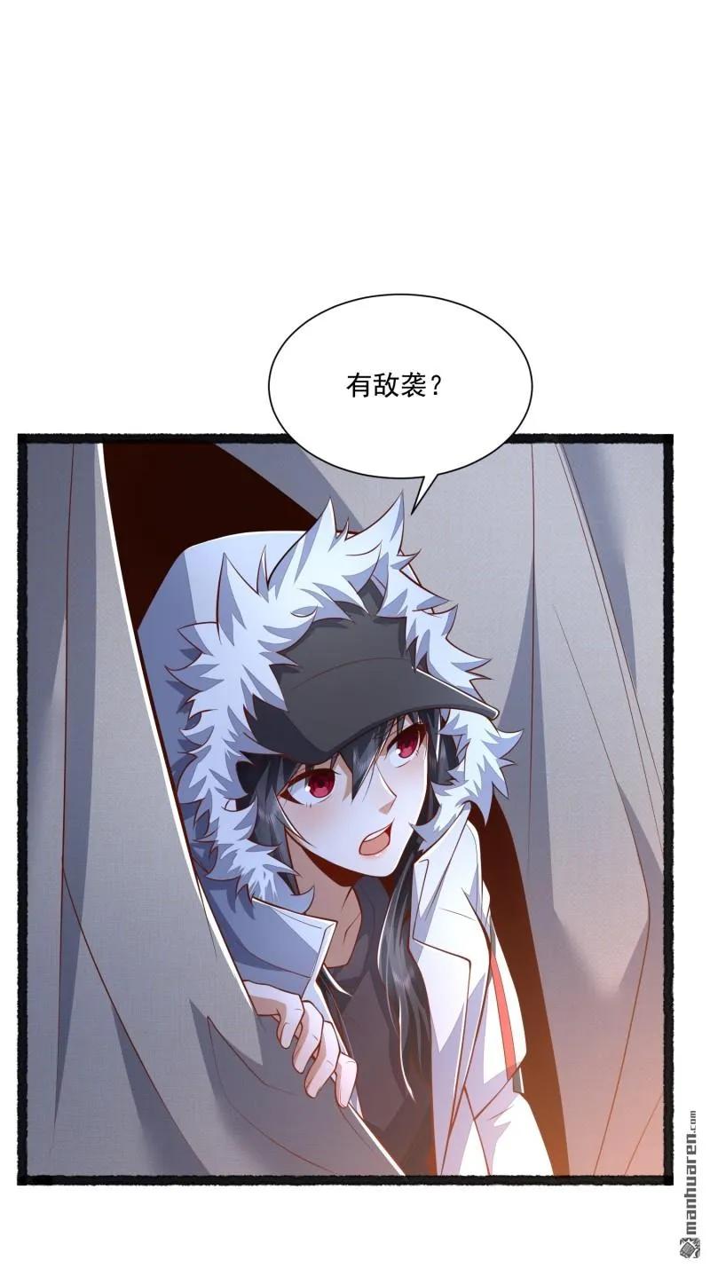 第一序列 第365话 364 神秘生物 第3页