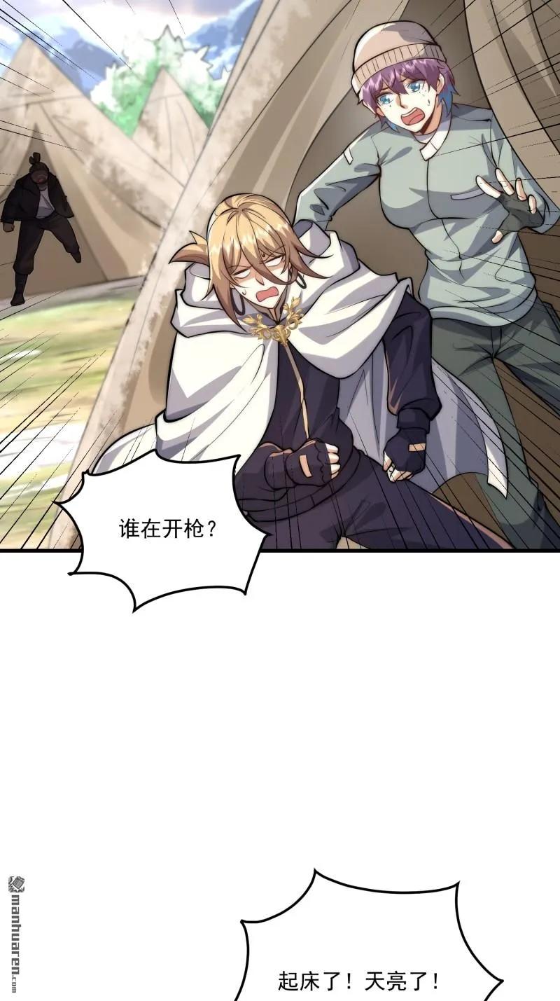 第一序列 第365话 364 神秘生物 第30页