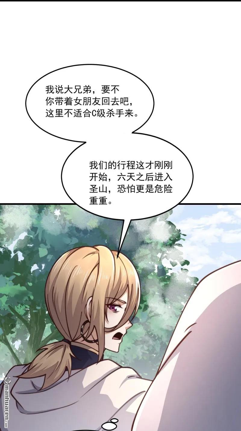 第一序列 第365话 364 神秘生物 第53页