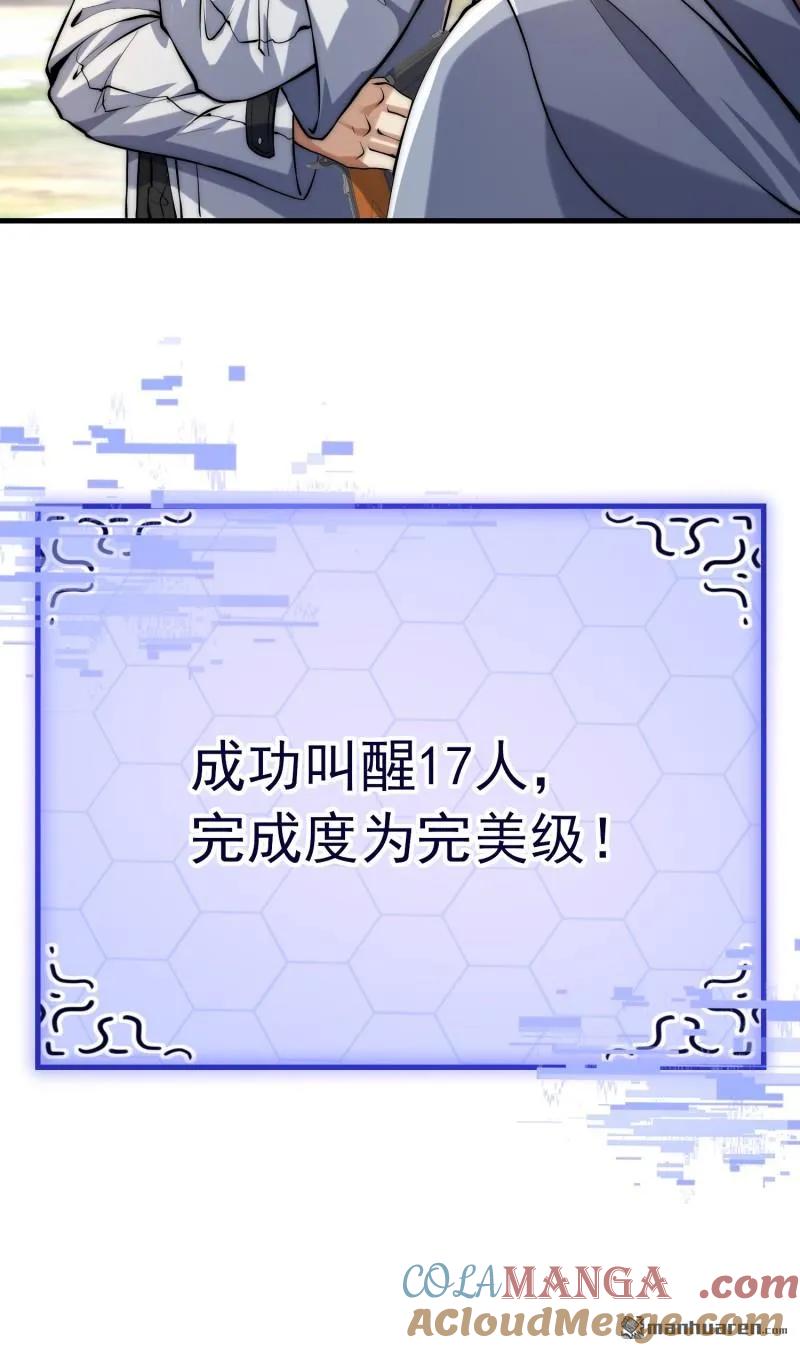 第一序列 第365话 364 神秘生物 第34页