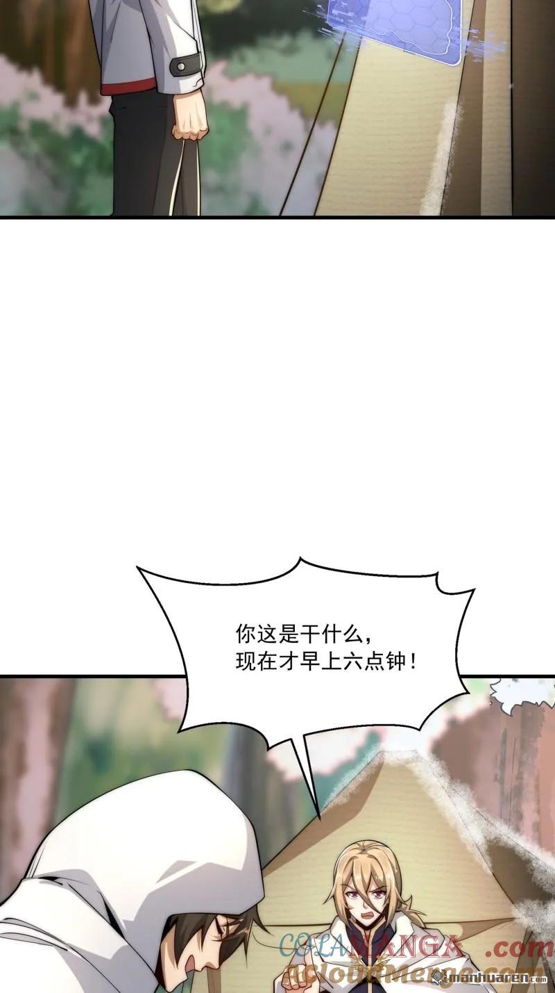 第一序列 第365话 364 神秘生物 第37页