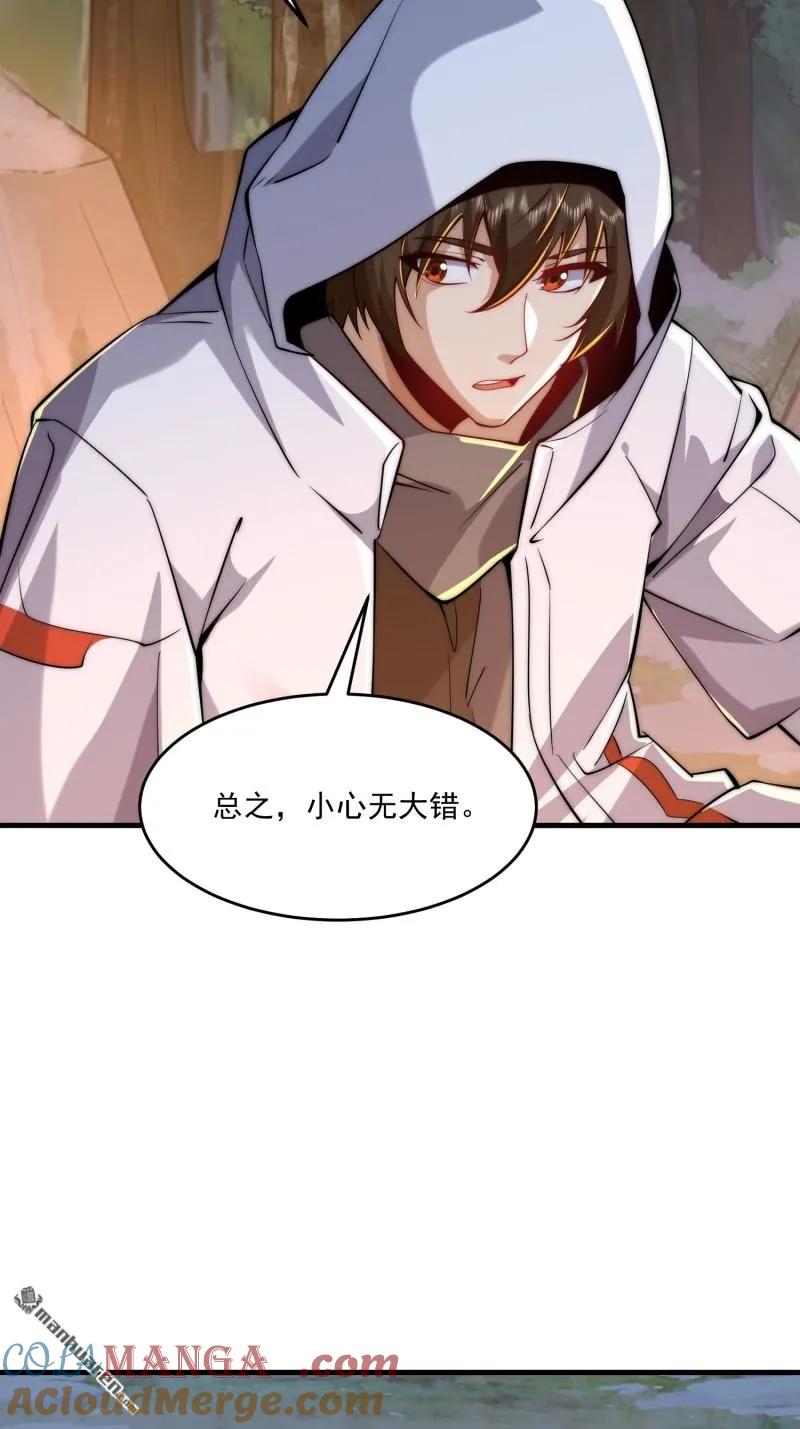 第一序列 第365话 364 神秘生物 第16页