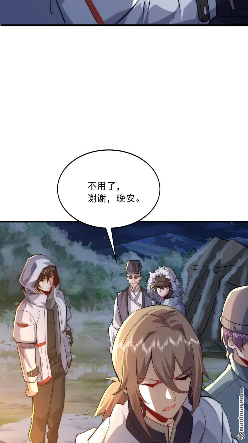 第一序列 第365话 364 神秘生物 第11页