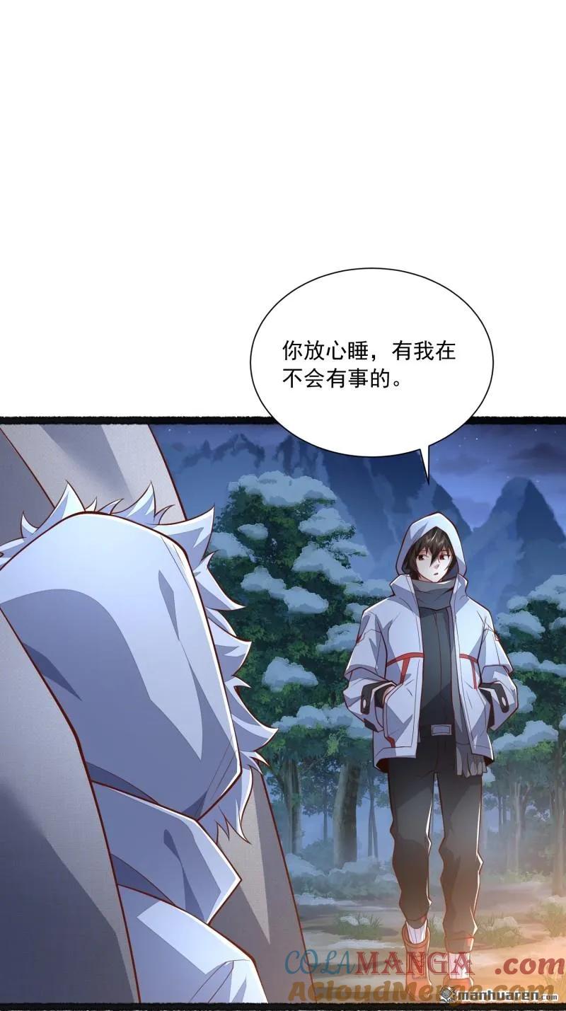 第一序列 第365话 364 神秘生物 第4页