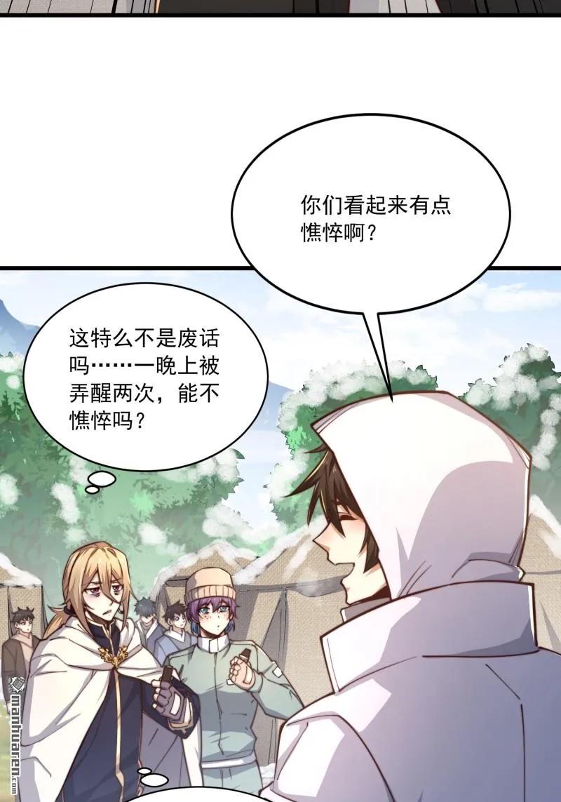 第一序列 第365话 364 神秘生物 第44页