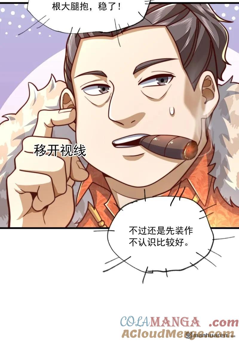 第一序列 第366话 365 再相遇 第25页