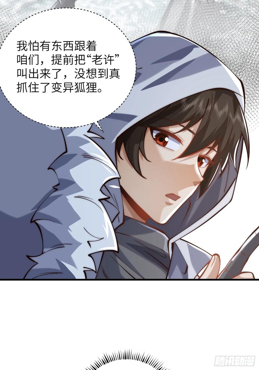 第一序列 第367话 366 完美级跳绳 第30页