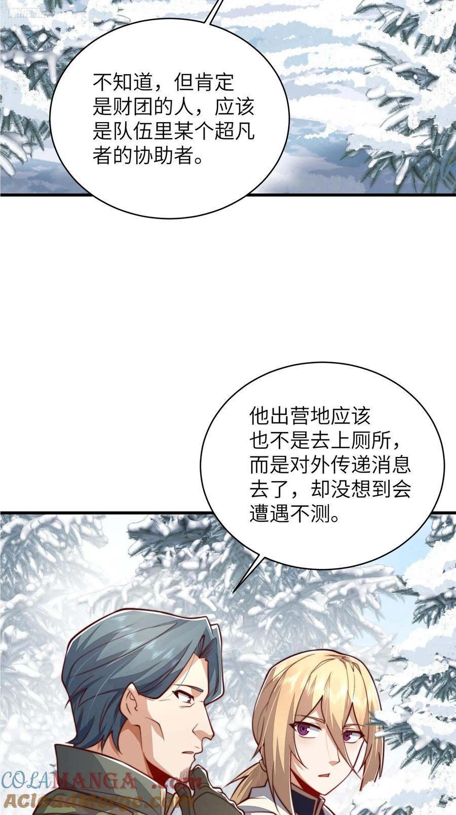 第一序列 第367话 366 完美级跳绳 第4页