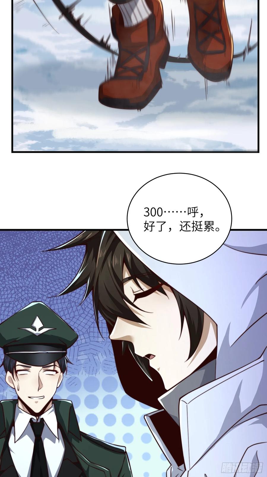 第一序列 第367话 366 完美级跳绳 第42页