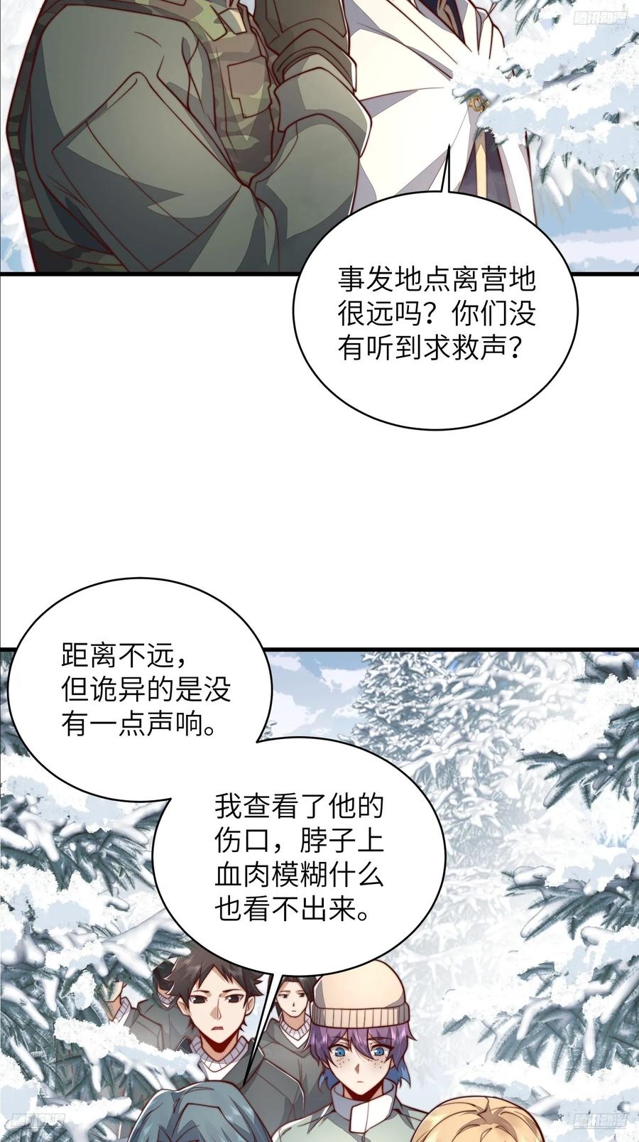 第一序列 第367话 366 完美级跳绳 第5页