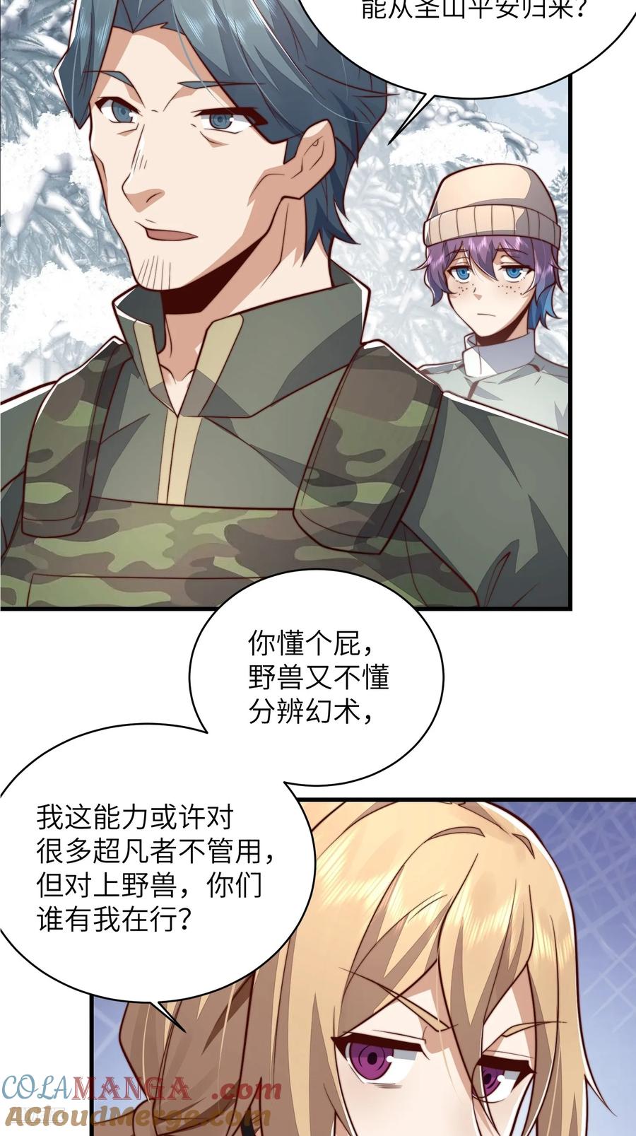 第一序列 第367话 366 完美级跳绳 第7页