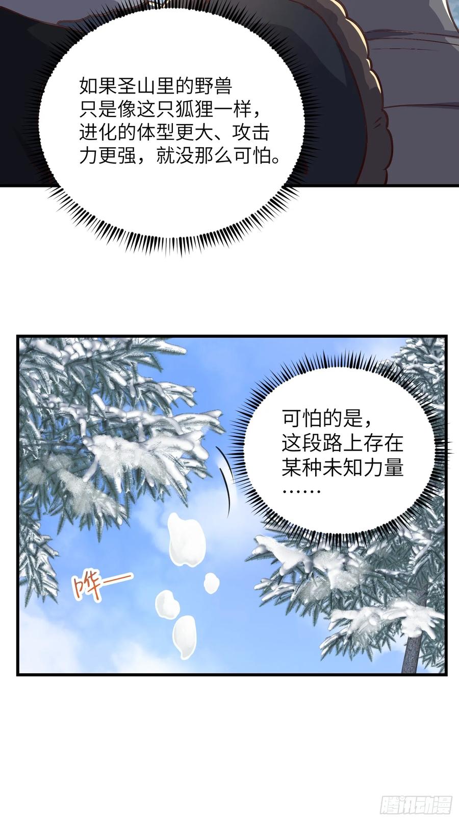 第一序列 第367话 366 完美级跳绳 第21页