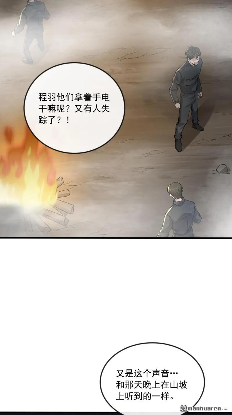 第一序列 第368话 367 迷雾夜袭 第23页
