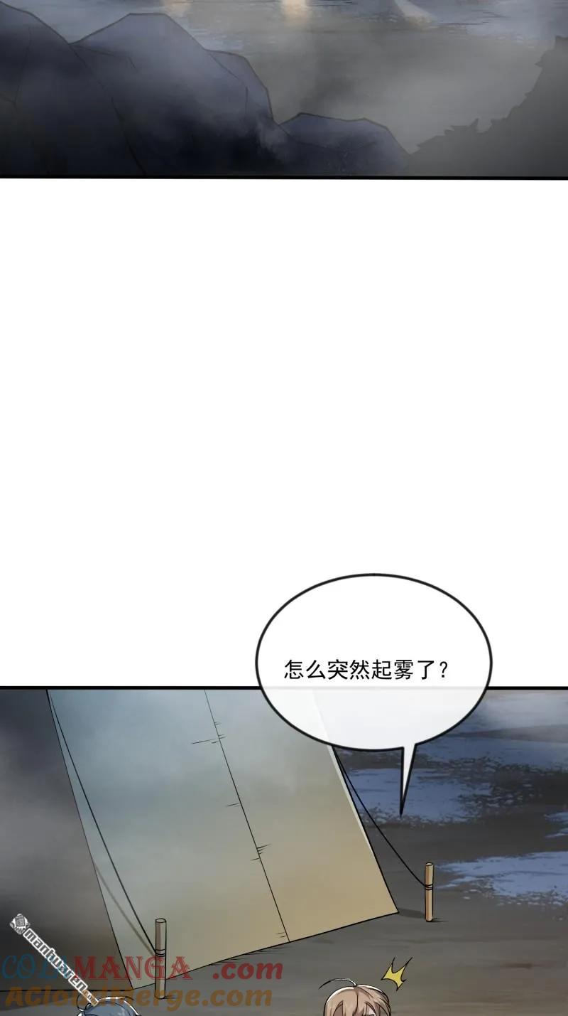 第一序列 第368话 367 迷雾夜袭 第16页