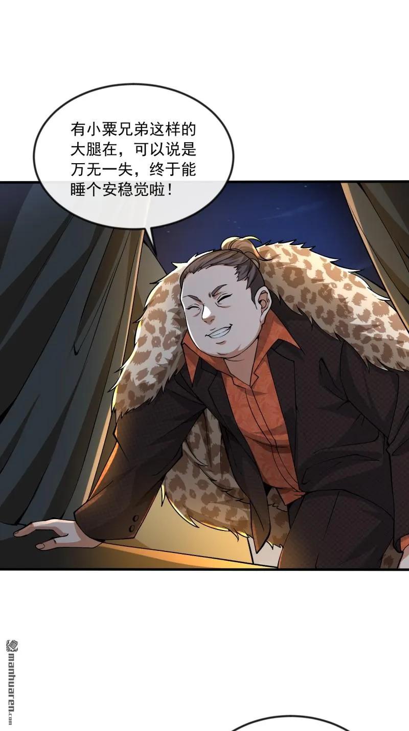第一序列 第368话 367 迷雾夜袭 第11页