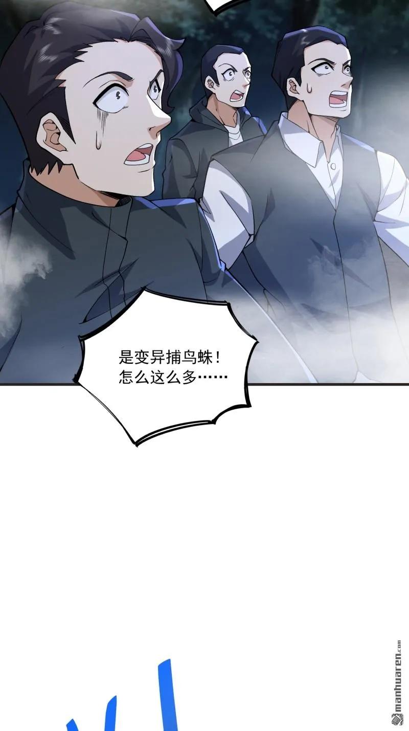 第一序列 第368话 367 迷雾夜袭 第32页