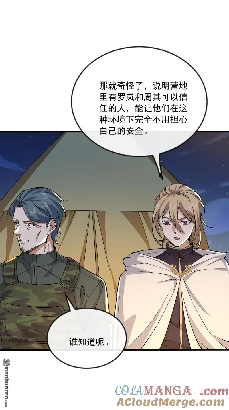 第一序列 第368话 367 迷雾夜袭 第13页