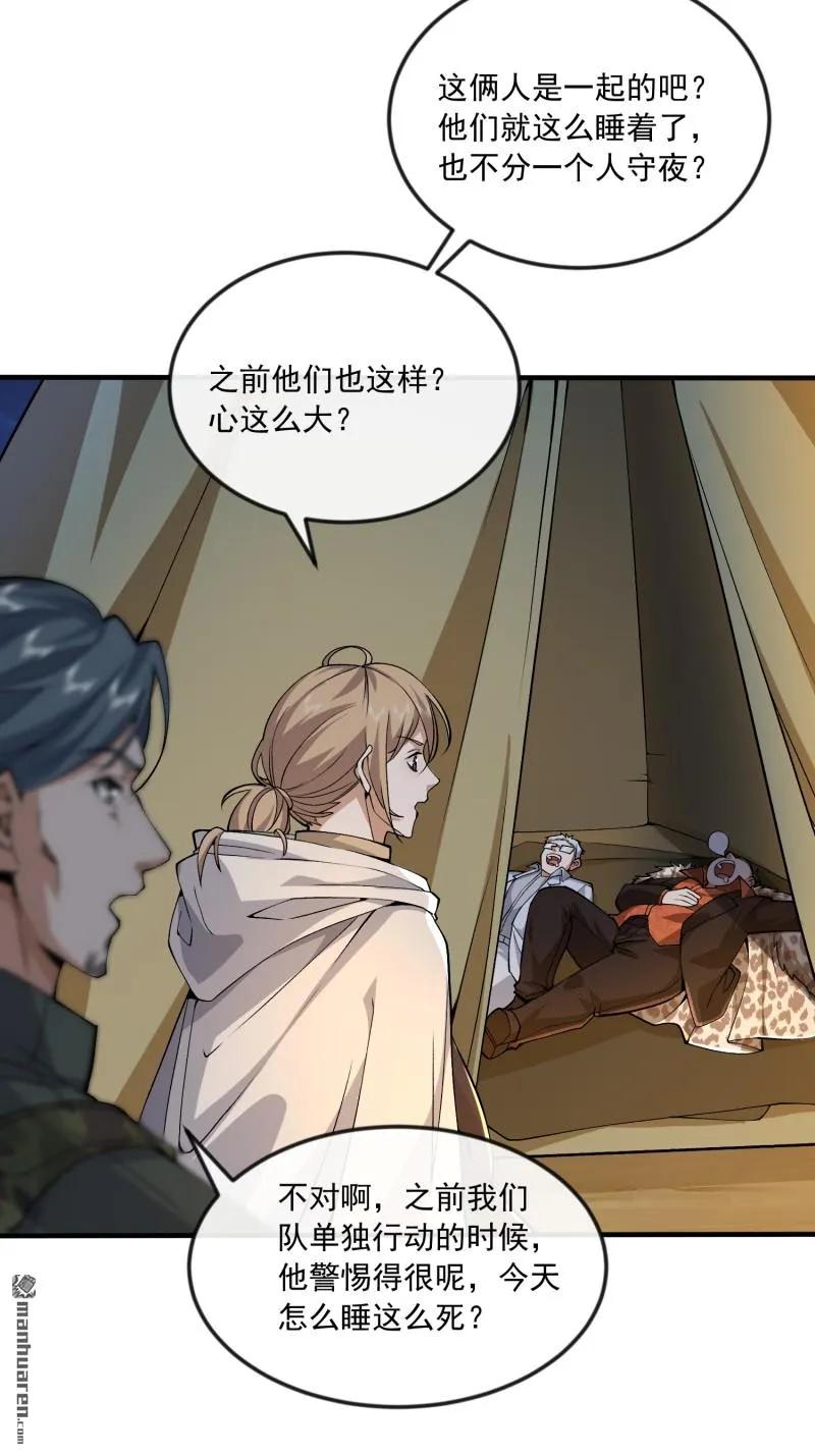 第一序列 第368话 367 迷雾夜袭 第12页