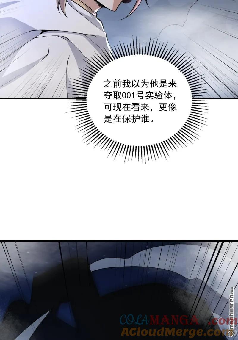第一序列 第368话 367 迷雾夜袭 第43页