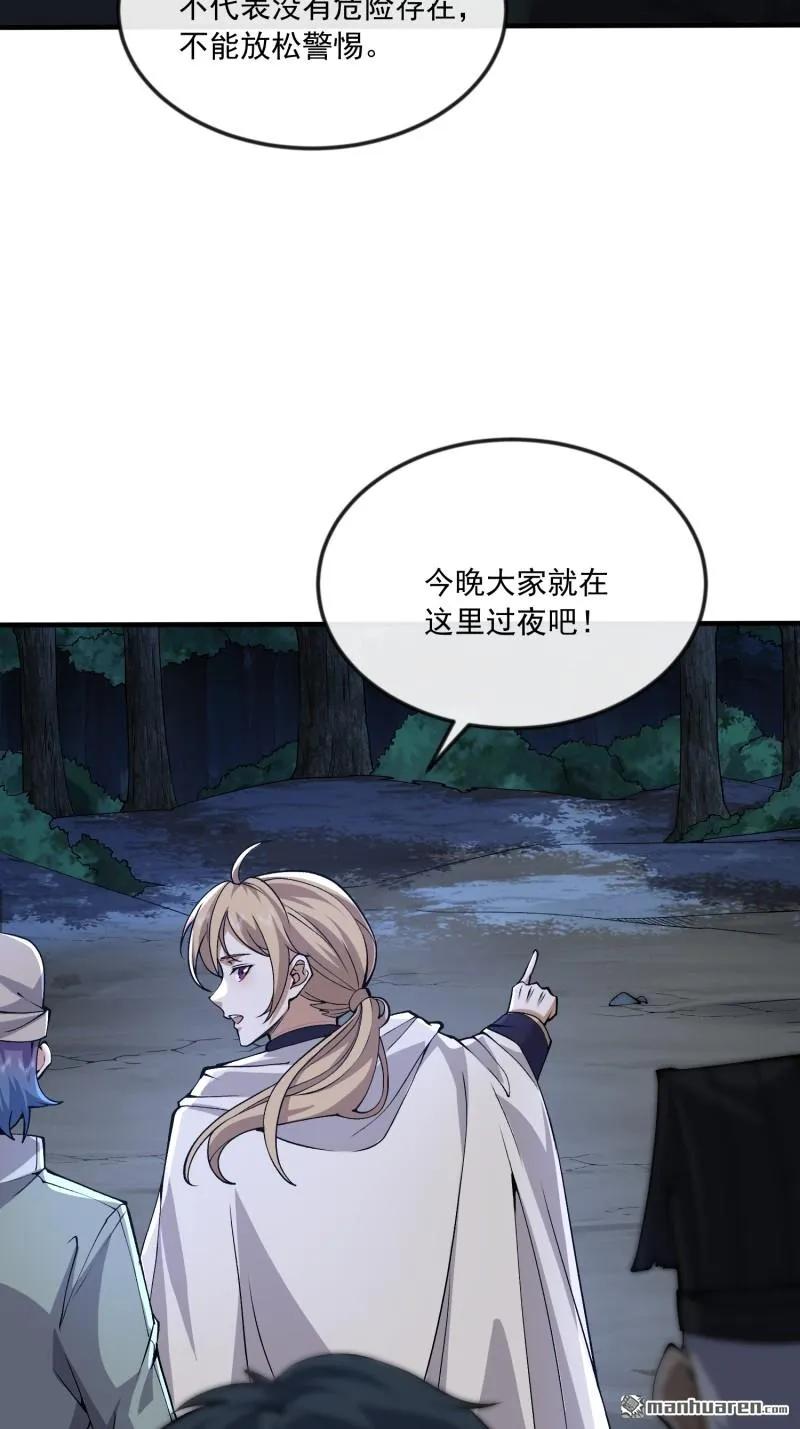 第一序列 第368话 367 迷雾夜袭 第5页