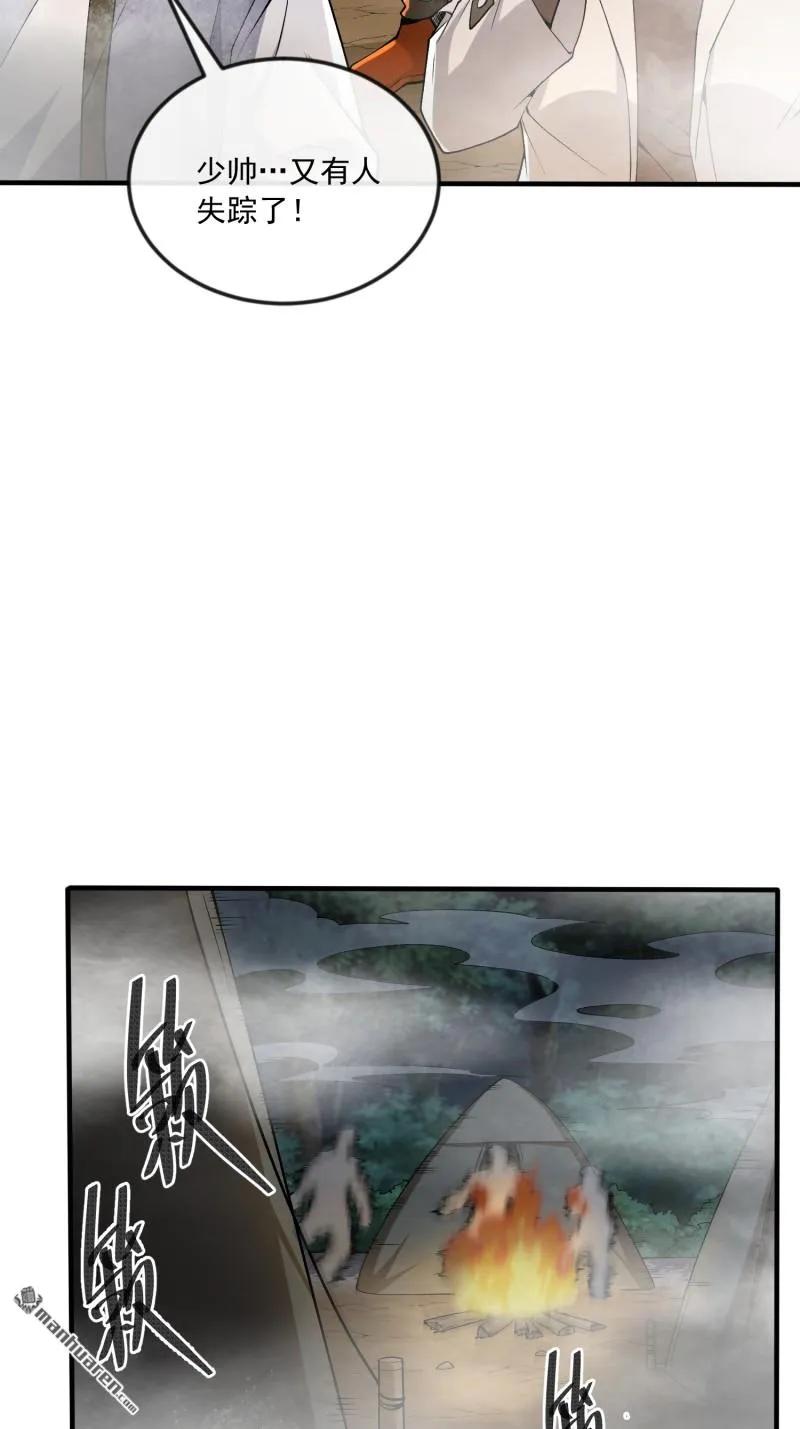 第一序列 第368话 367 迷雾夜袭 第21页