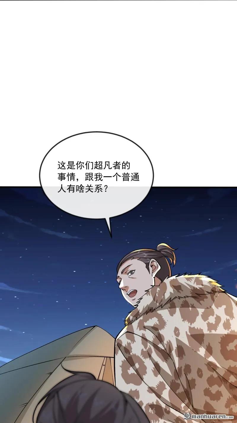 第一序列 第368话 367 迷雾夜袭 第9页