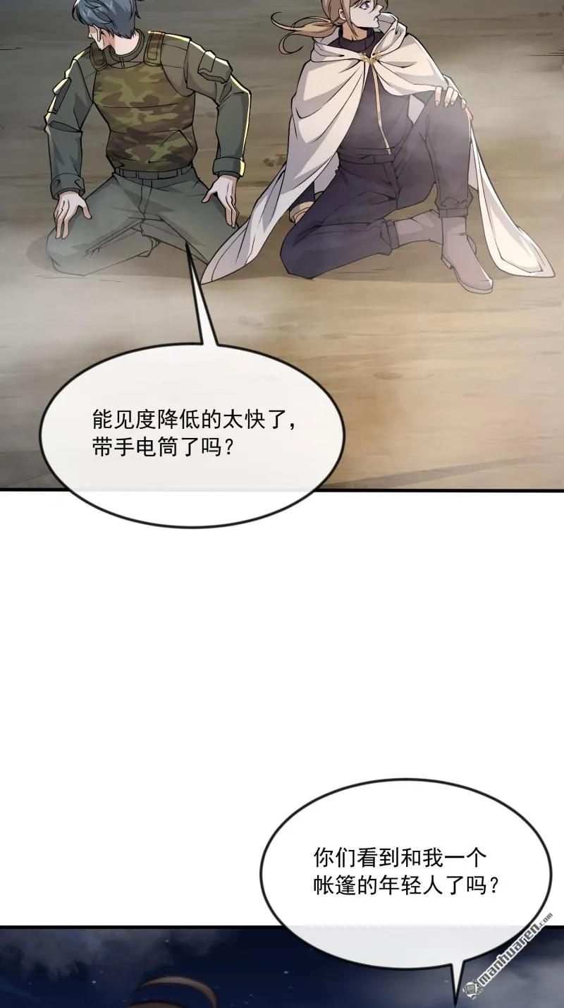 第一序列 第368话 367 迷雾夜袭 第17页