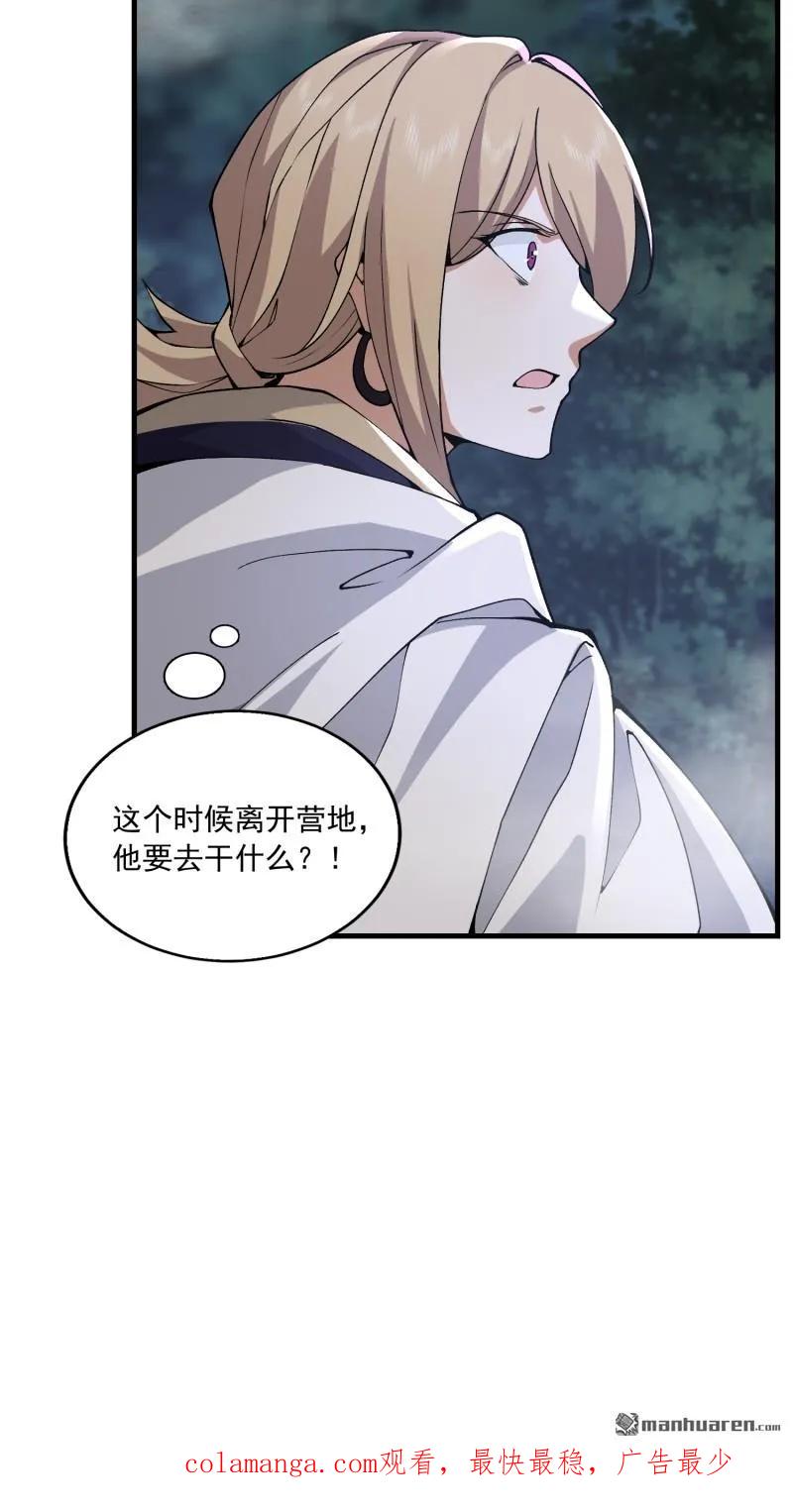 第一序列 第368话 367 迷雾夜袭 第57页