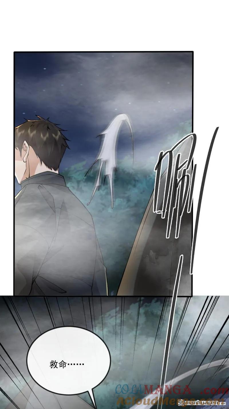 第一序列 第368话 367 迷雾夜袭 第25页