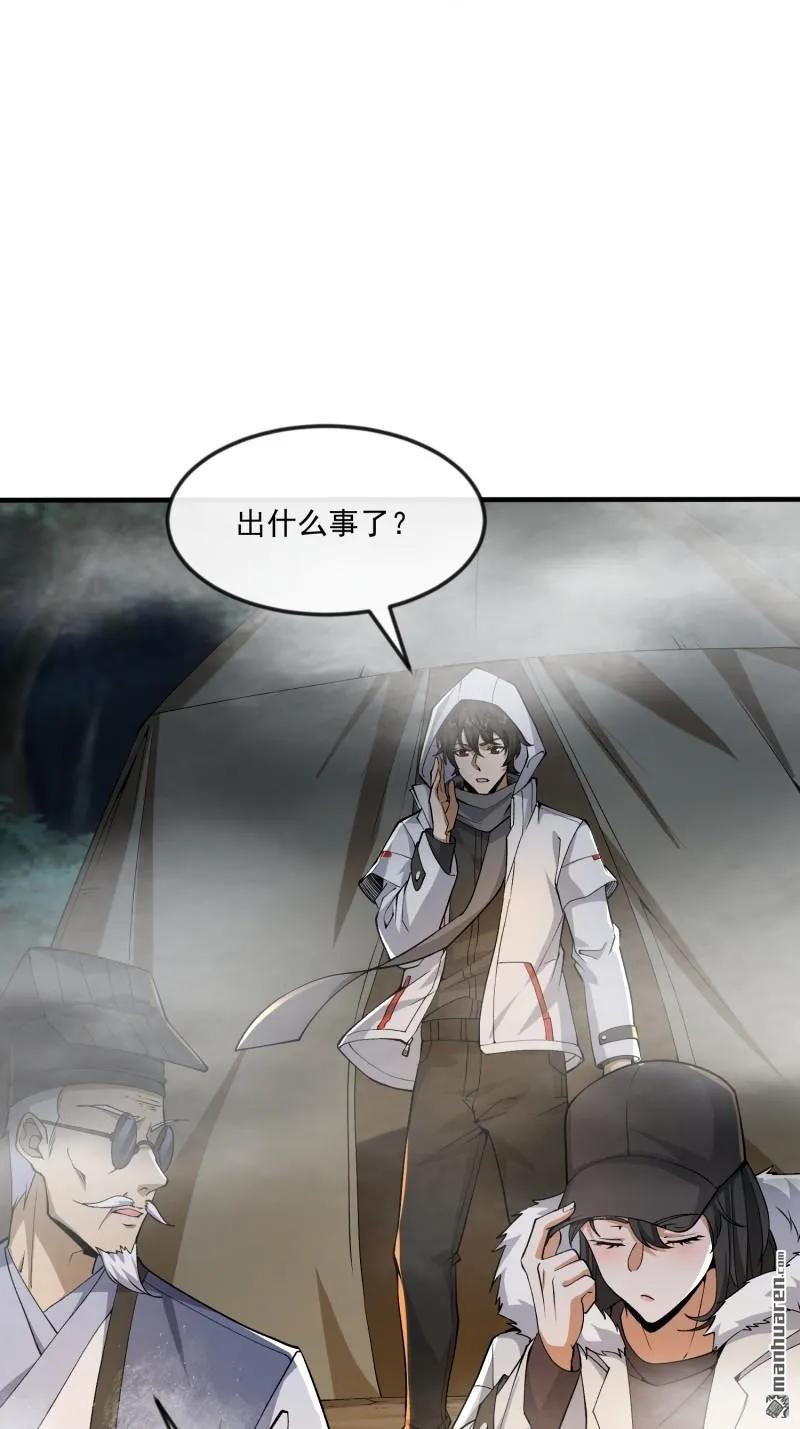 第一序列 第368话 367 迷雾夜袭 第20页