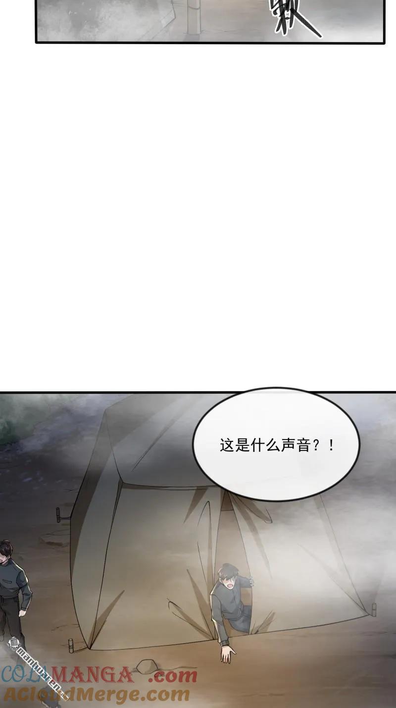 第一序列 第368话 367 迷雾夜袭 第22页