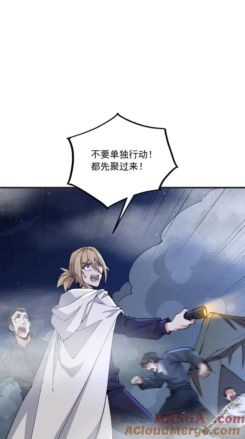 第一序列 第368话 367 迷雾夜袭 第28页