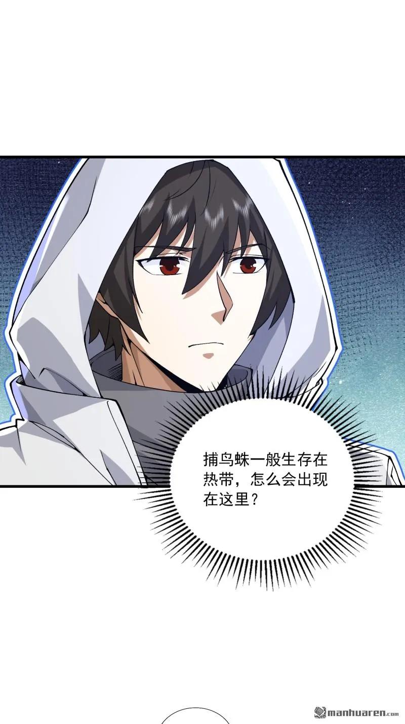 第一序列 第368话 367 迷雾夜袭 第53页
