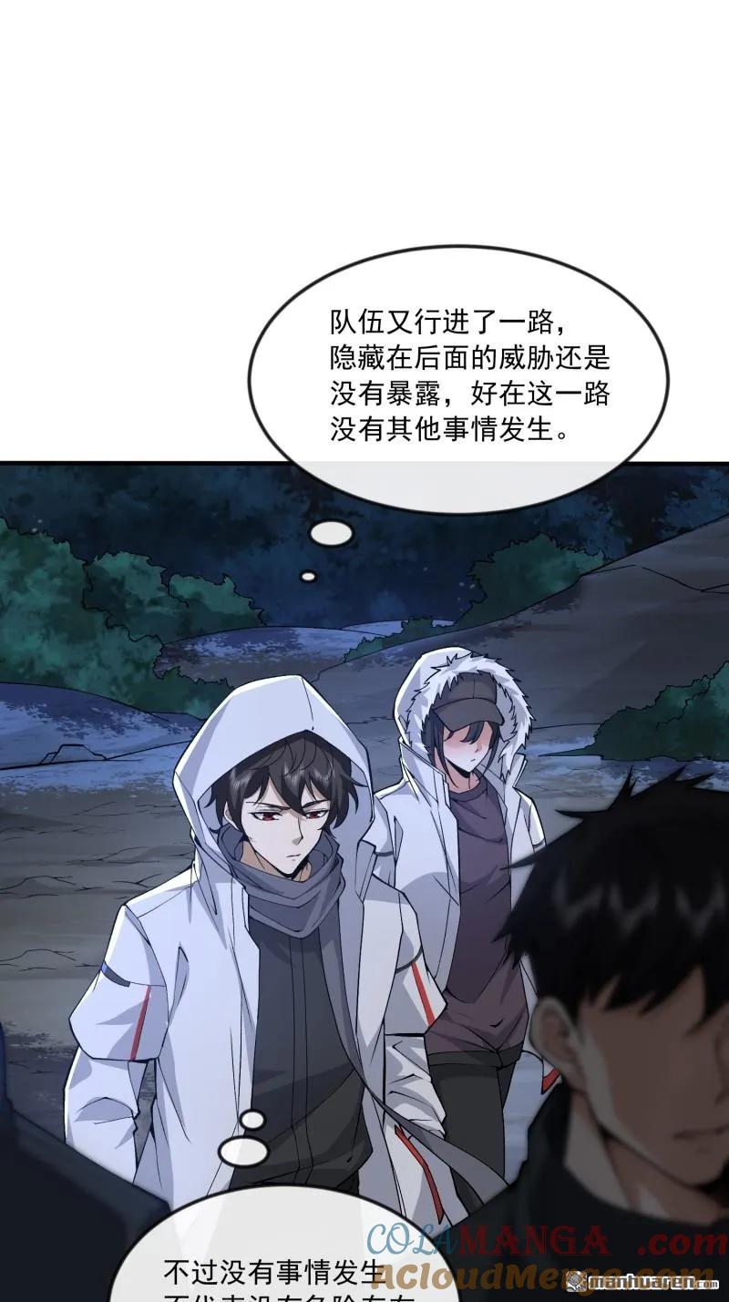 第一序列 第368话 367 迷雾夜袭 第4页