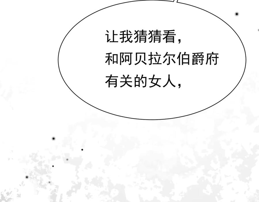 《被主教大人宠爱的日子》35 意外的合作 第56页