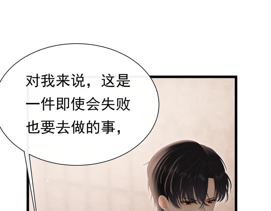 《被主教大人宠爱的日子》35 意外的合作 第112页