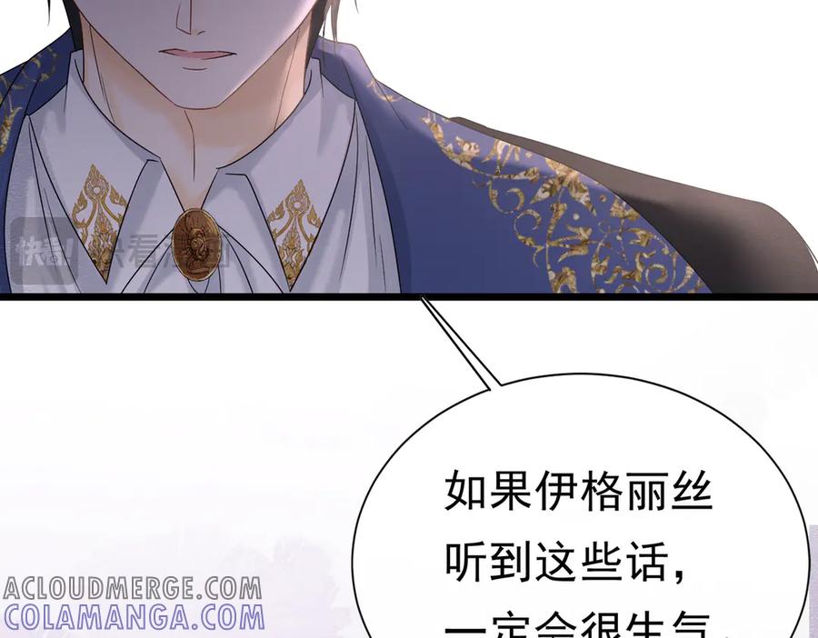 《被主教大人宠爱的日子》35 意外的合作 第69页
