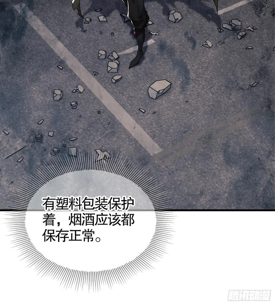 第一序列 第36话 36 破碎的文明 第27页