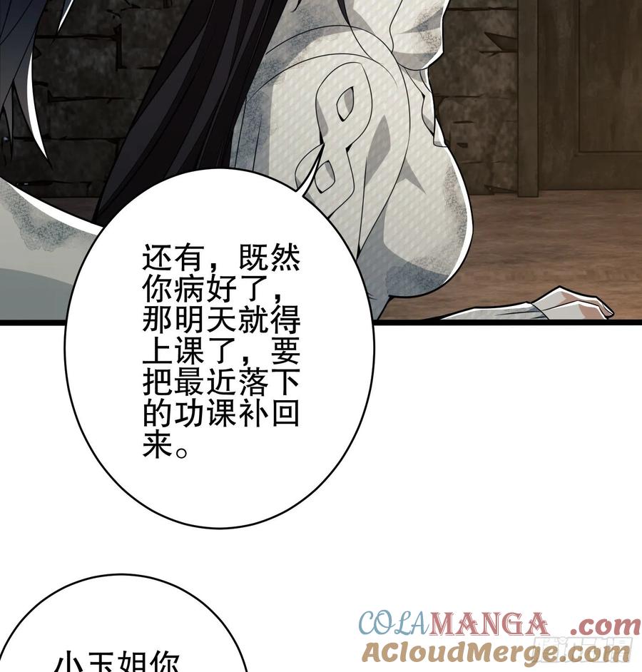 第一序列 第36话 36 破碎的文明 第58页