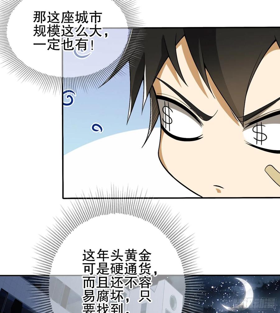 第一序列 第36话 36 破碎的文明 第47页