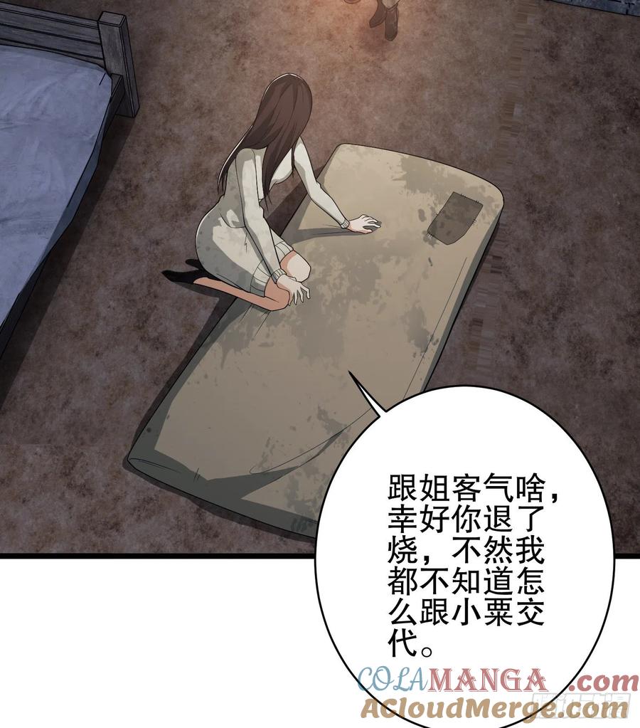 第一序列 第36话 36 破碎的文明 第52页