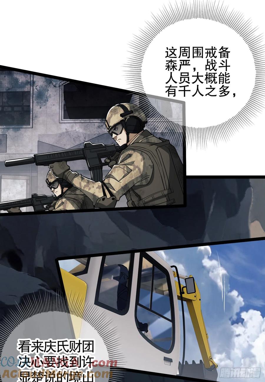 第一序列 第36话 36 破碎的文明 第7页