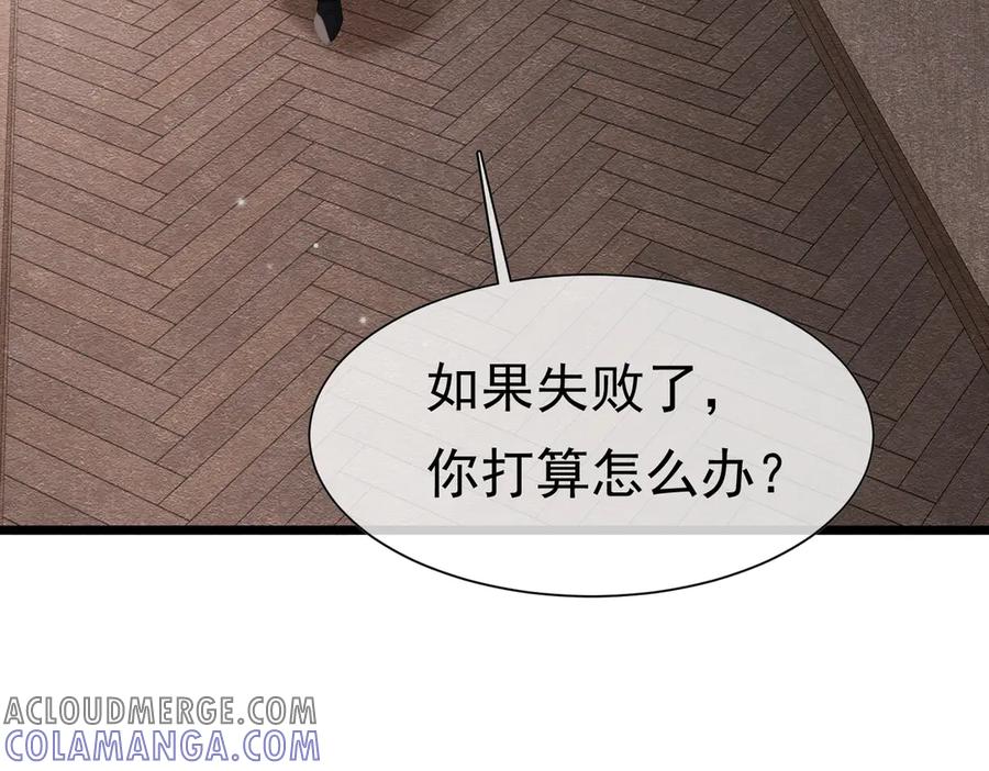 《被主教大人宠爱的日子》35 意外的合作 第105页