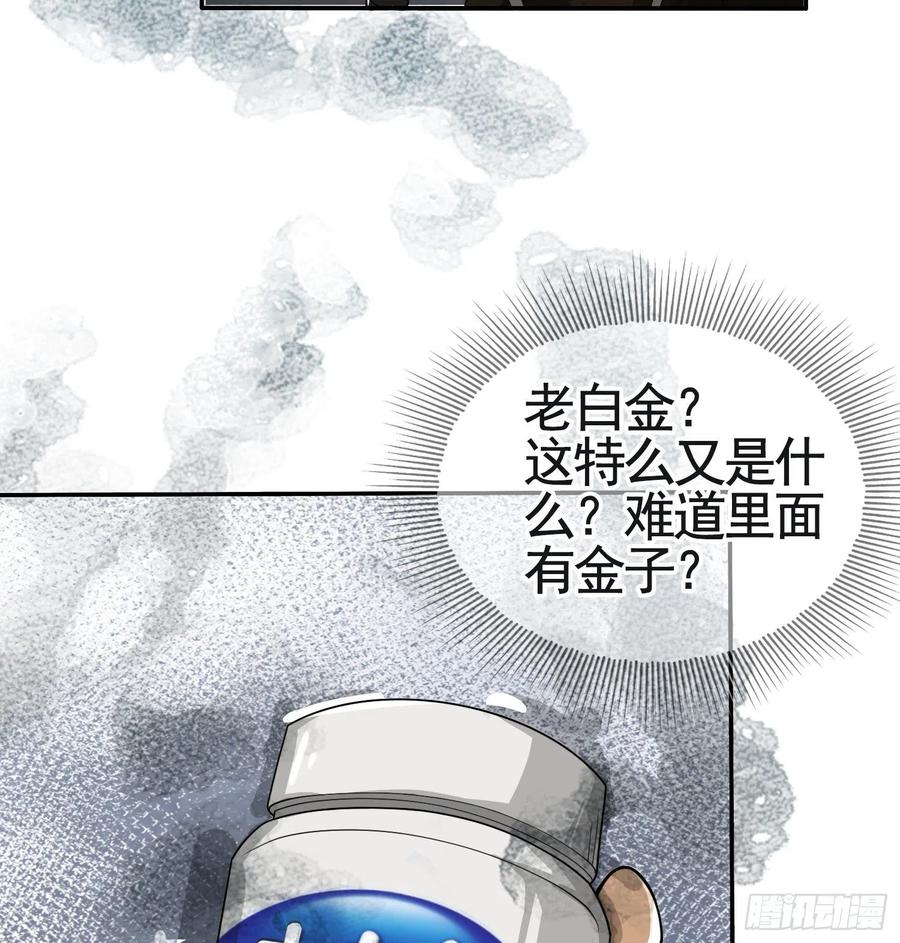 第一序列 第36话 36 破碎的文明 第41页