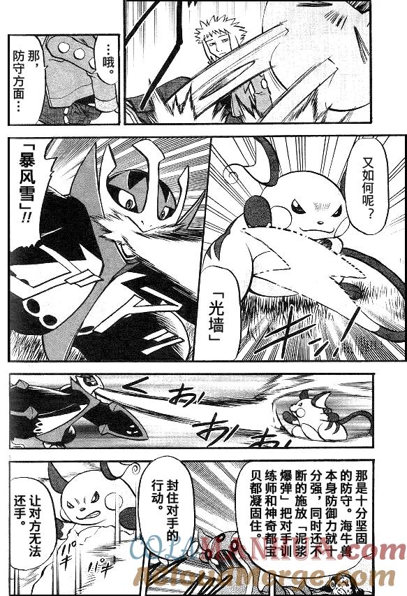 神奇宝贝特別篇 - 第37卷 - 第9张图