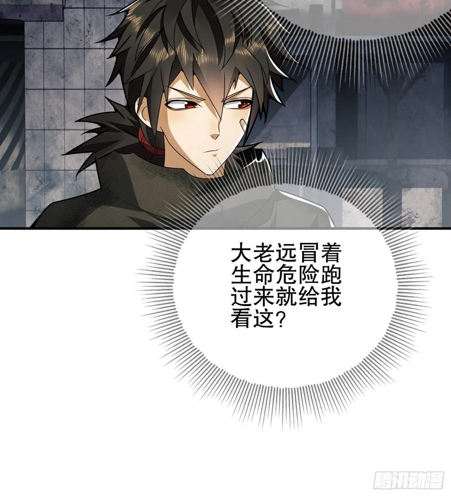 第一序列 第36话 36 破碎的文明 第20页