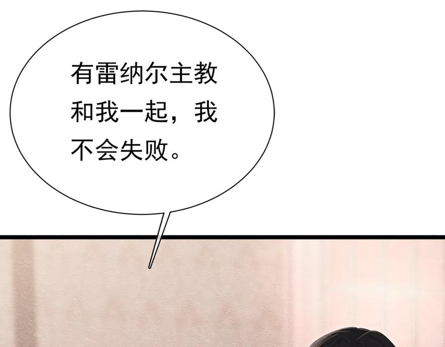 《被主教大人宠爱的日子》35 意外的合作 第106页