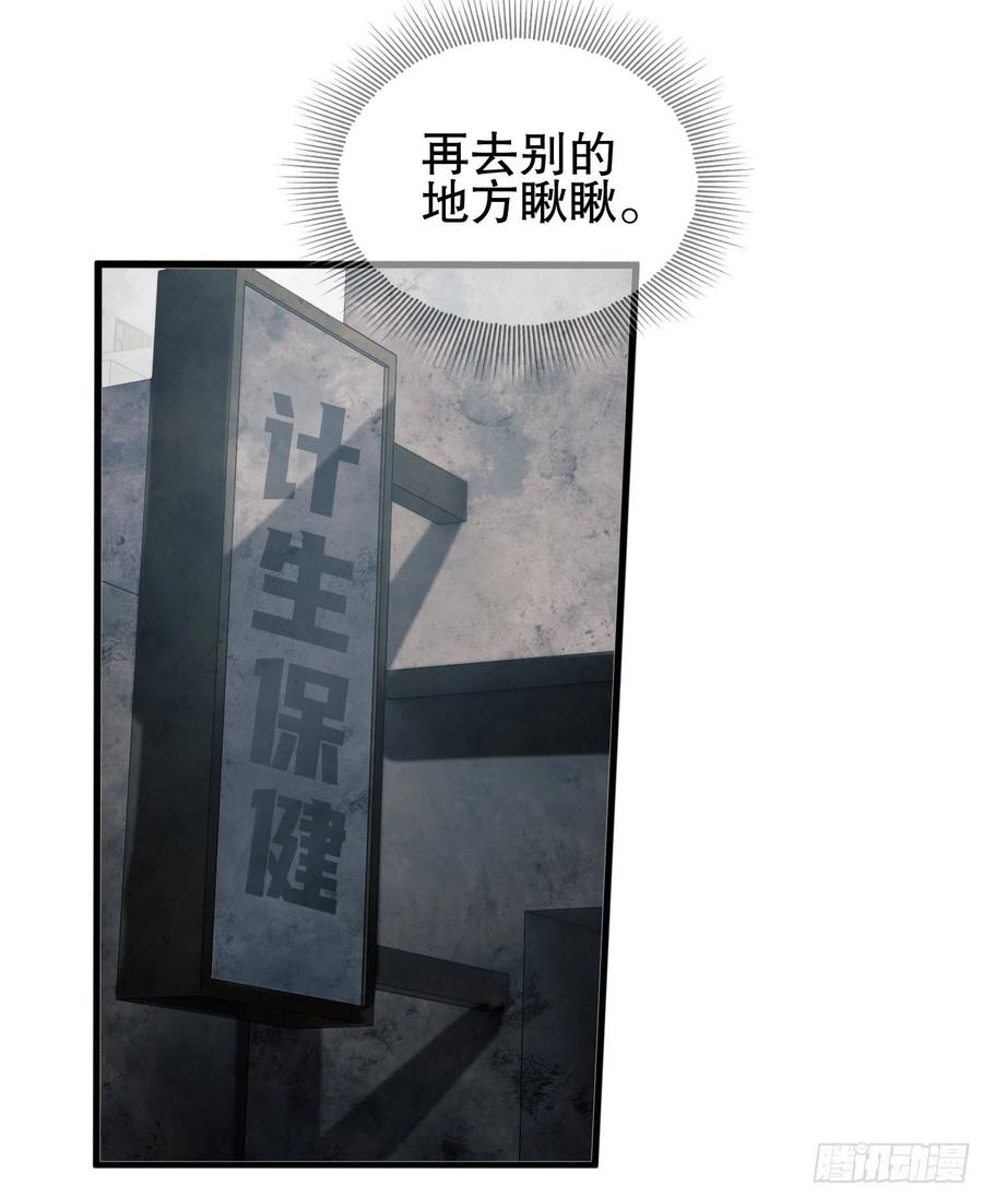 第一序列 第36话 36 破碎的文明 第30页
