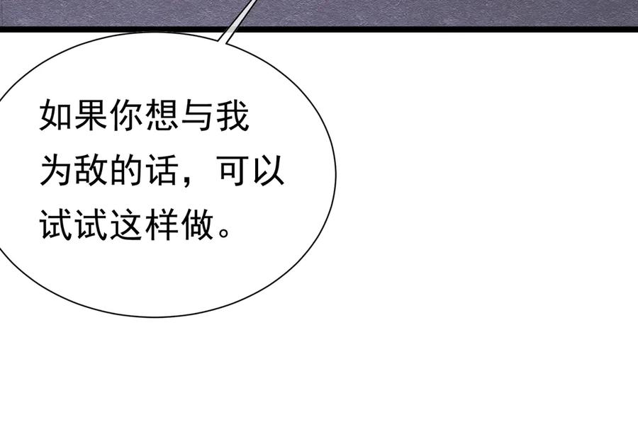 《被主教大人宠爱的日子》35 意外的合作 第79页