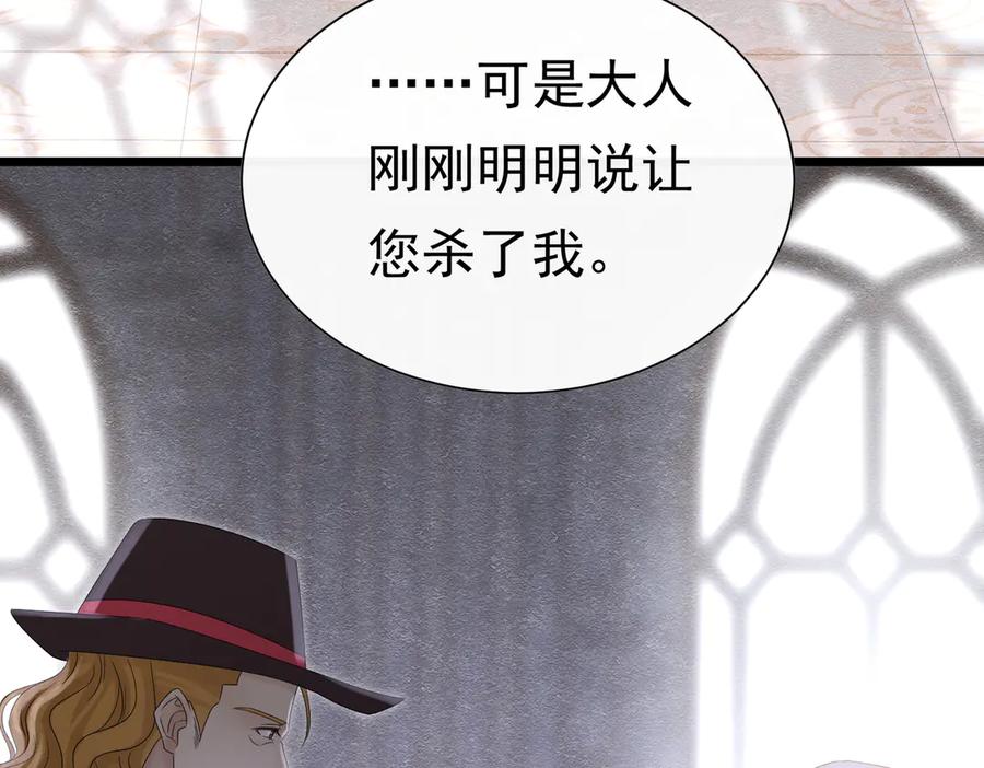 《被主教大人宠爱的日子》35 意外的合作 第24页